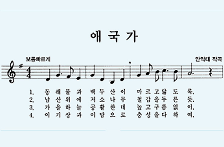 애국가 악보