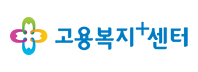 고용복지 플러스센터